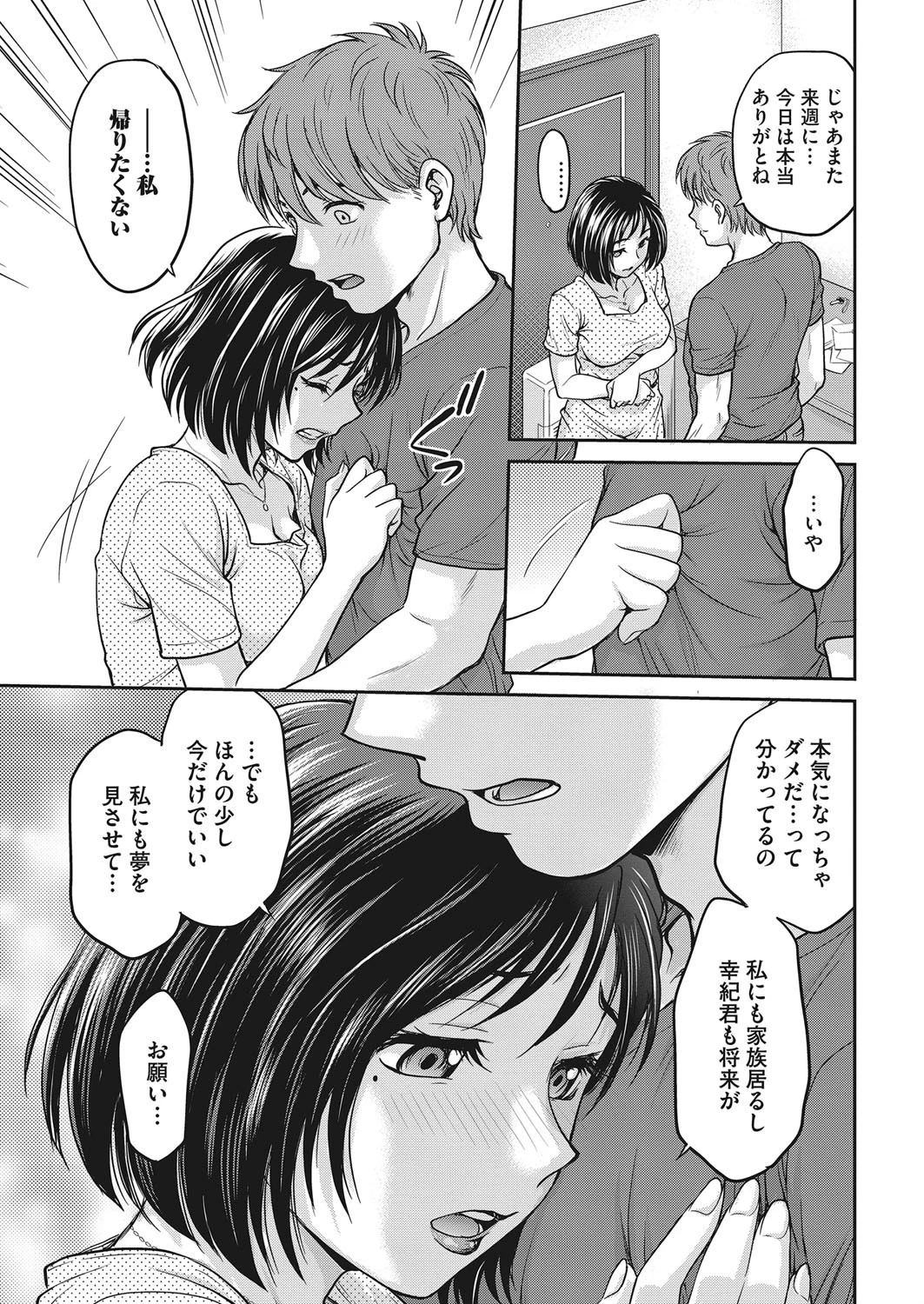 ママ活で知り合った人妻ページ3