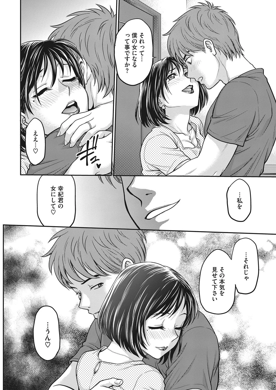 ママ活で知り合った人妻ページ4