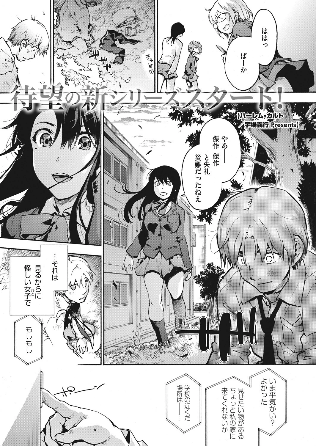 コミックホットミルク 2020年01月号ページ3