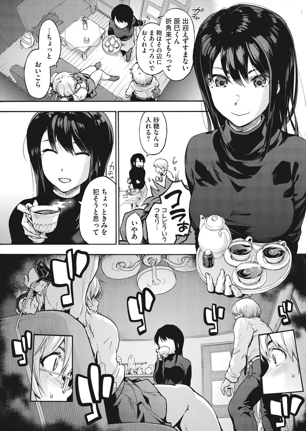 コミックホットミルク 2020年01月号ページ6