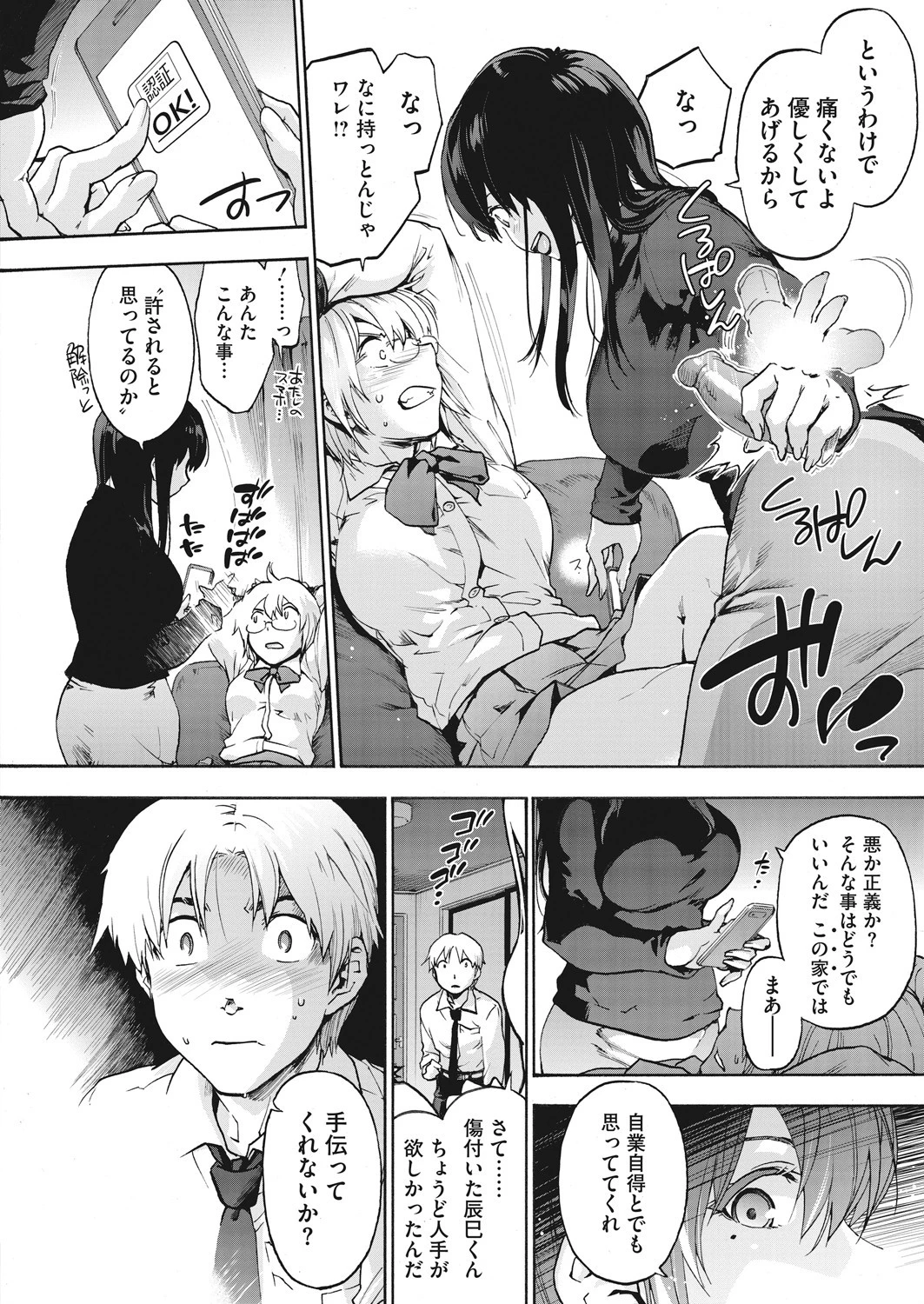 コミックホットミルク 2020年01月号ページ8
