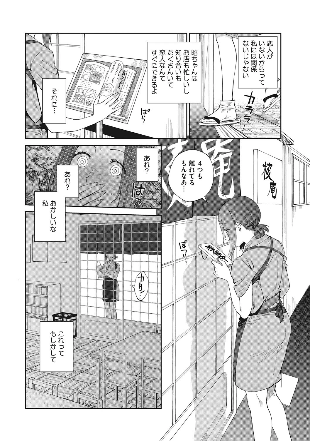 コアコレ お姉ちゃんに甘えたいページ6