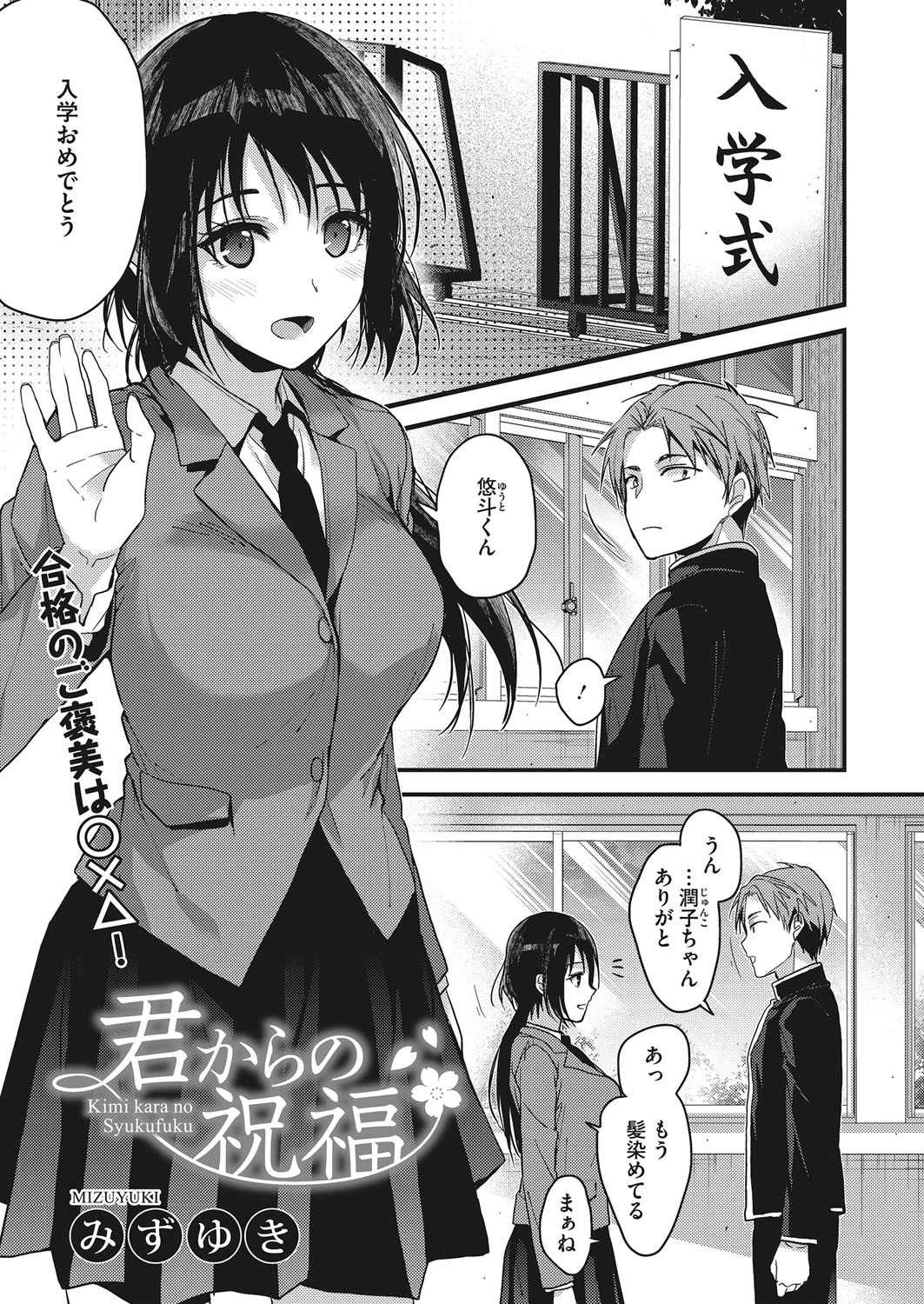 コミックホットミルク 2020年02月号ページ3
