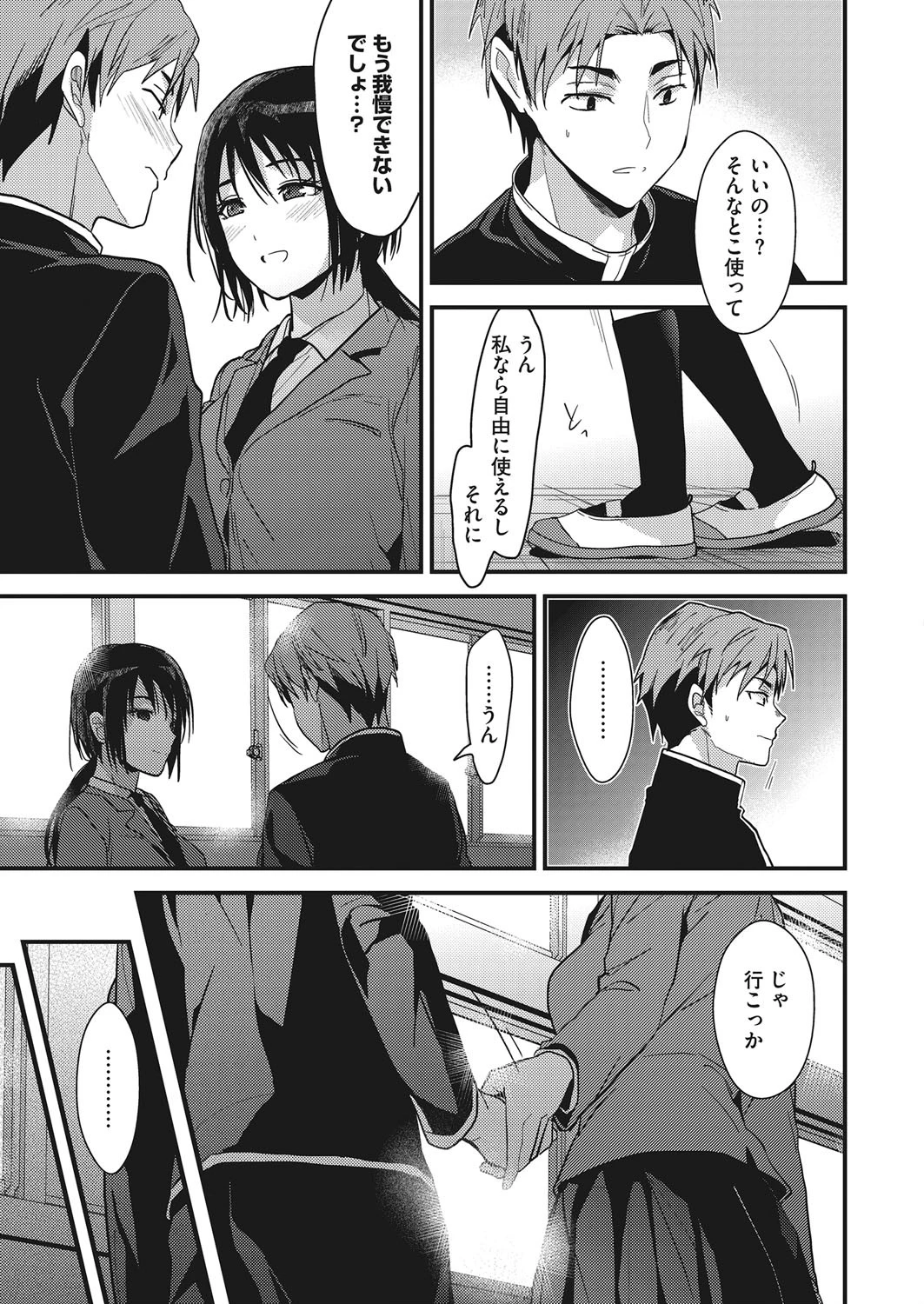 コミックホットミルク 2020年02月号ページ5
