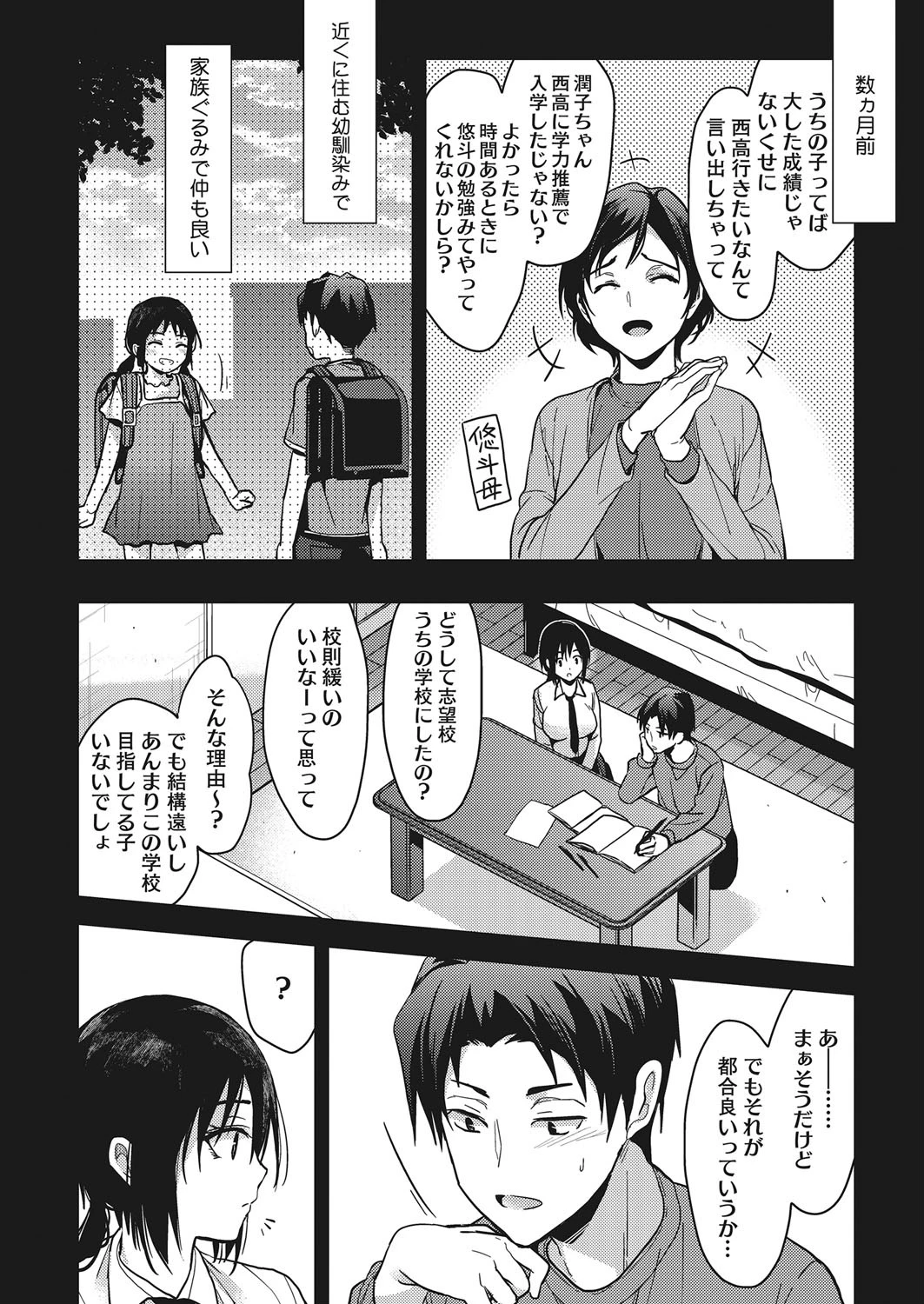 コミックホットミルク 2020年02月号ページ6