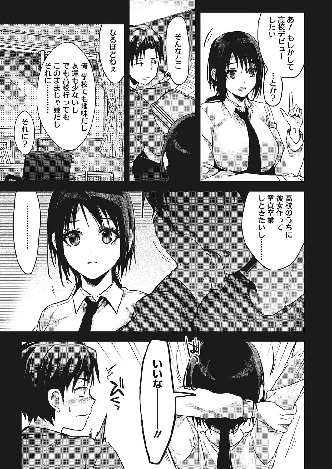 コミックホットミルク 2020年02月号ページ7