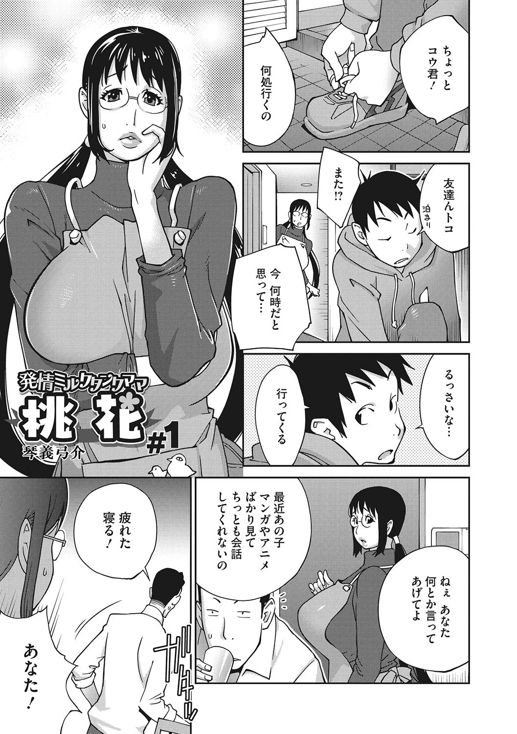 コアコレ 揺れて弾んで濃密熟乳ページ3