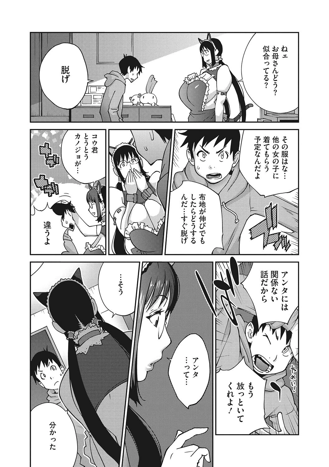 コアコレ 揺れて弾んで濃密熟乳ページ7