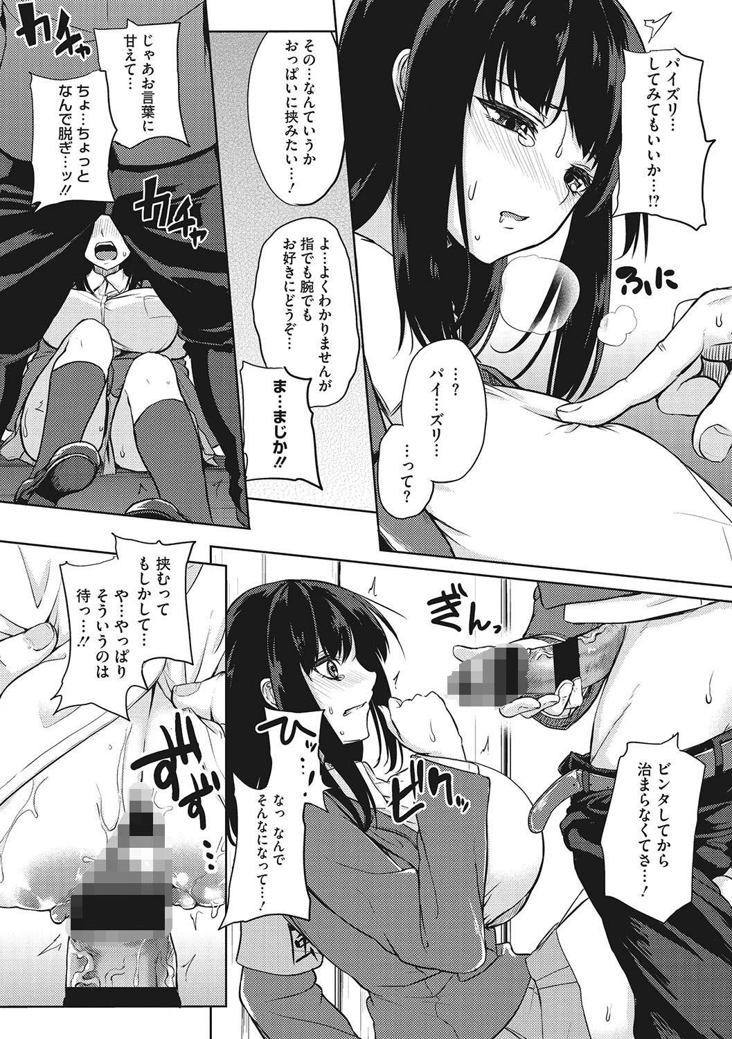 コアコレ 揉んで挟んで極上神乳ページ10