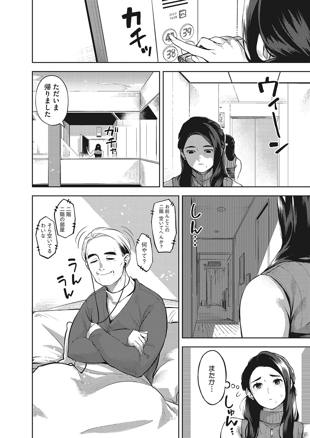 秘めアイ 前編ページ2