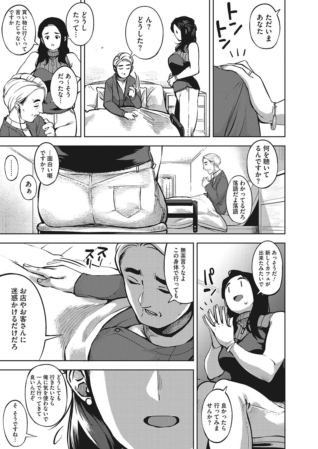 秘めアイ 前編ページ3