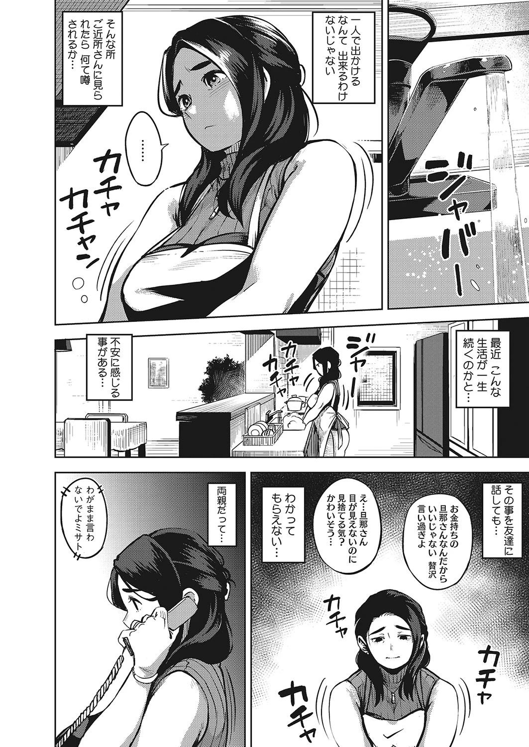 秘めアイ 前編ページ4