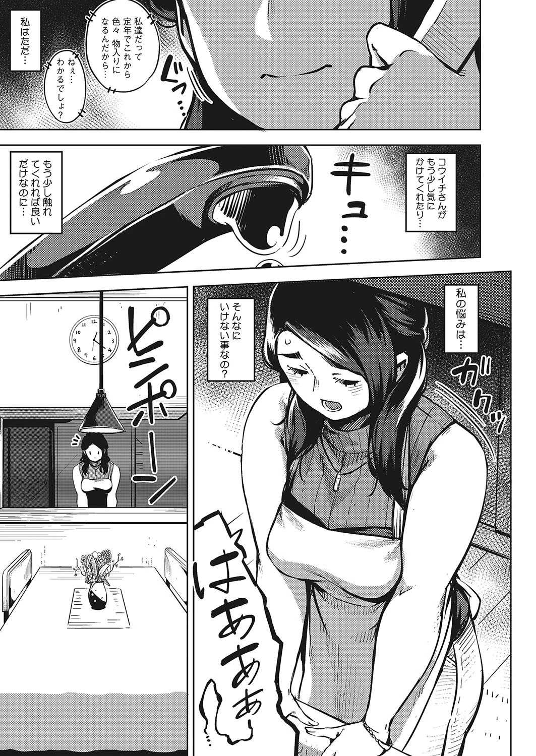 秘めアイ 前編ページ5