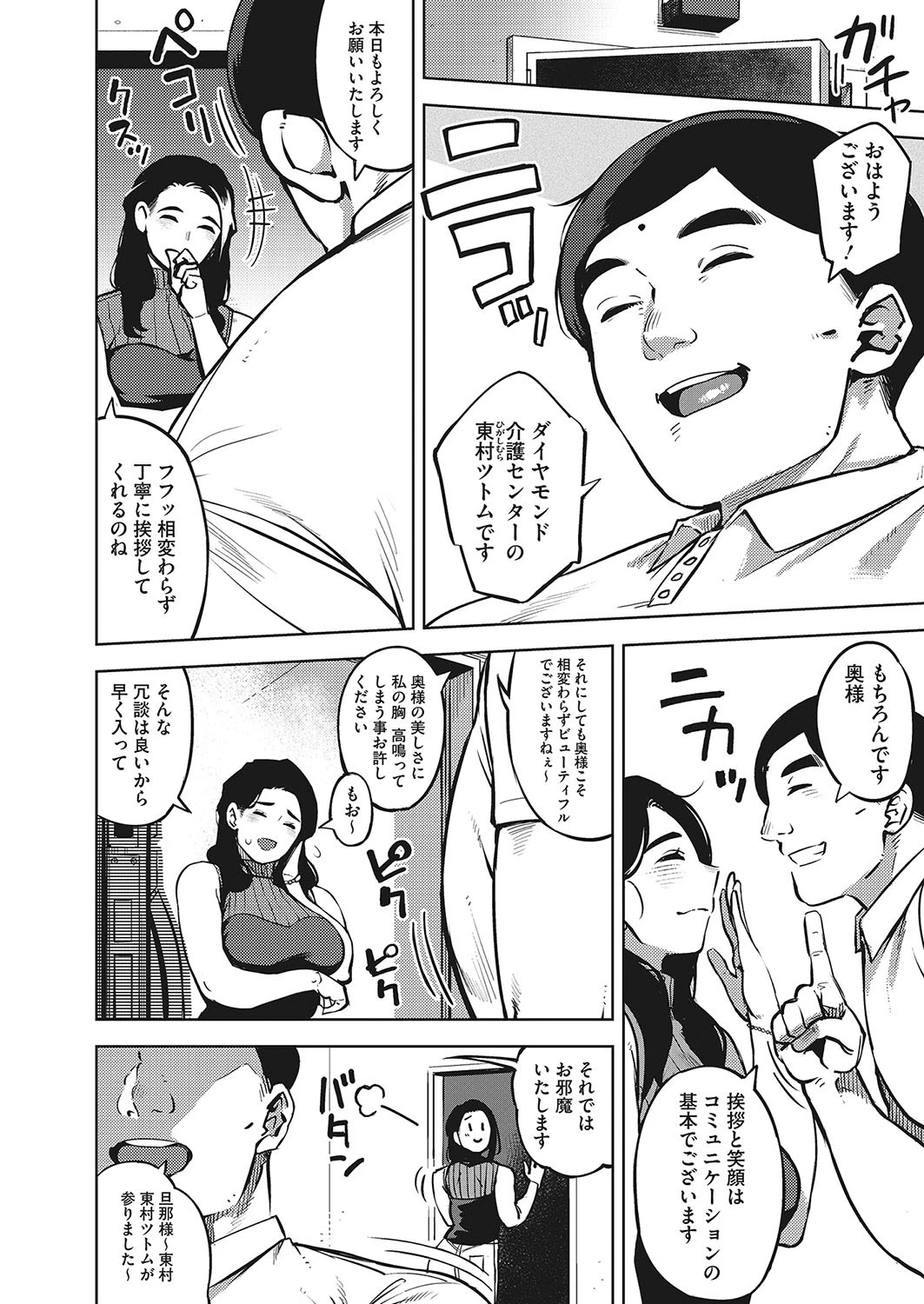 秘めアイ 前編ページ6