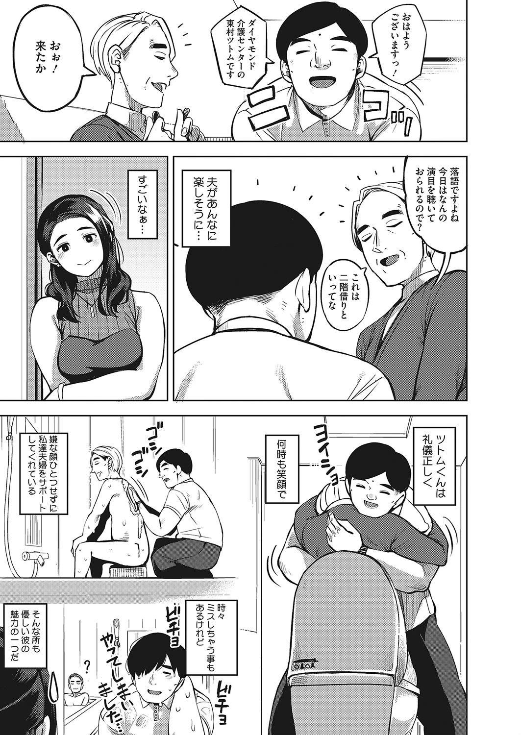 秘めアイ 前編ページ7
