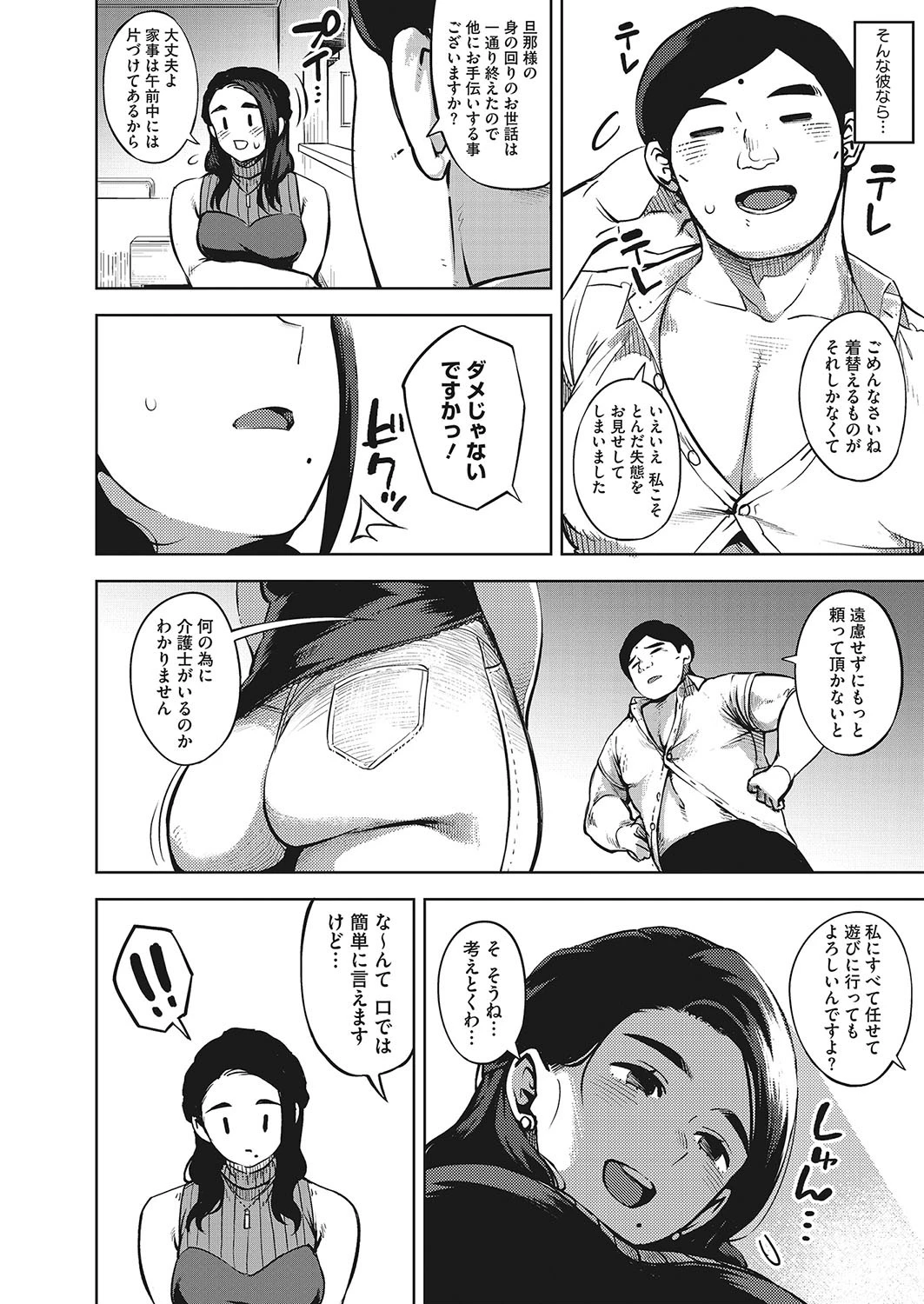 秘めアイ 前編ページ8