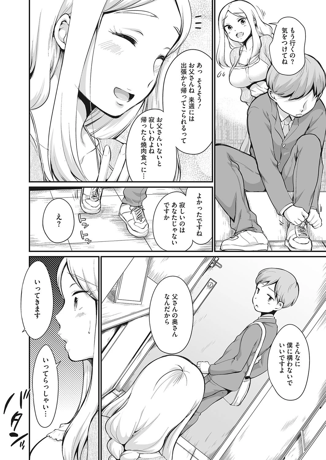 お母さんにしてページ2