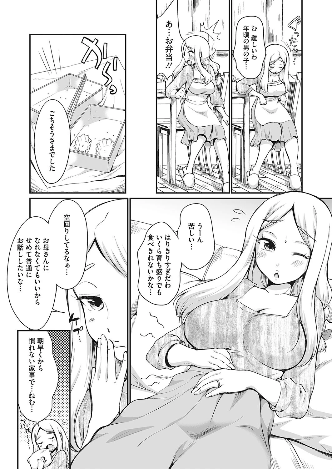 お母さんにしてページ3