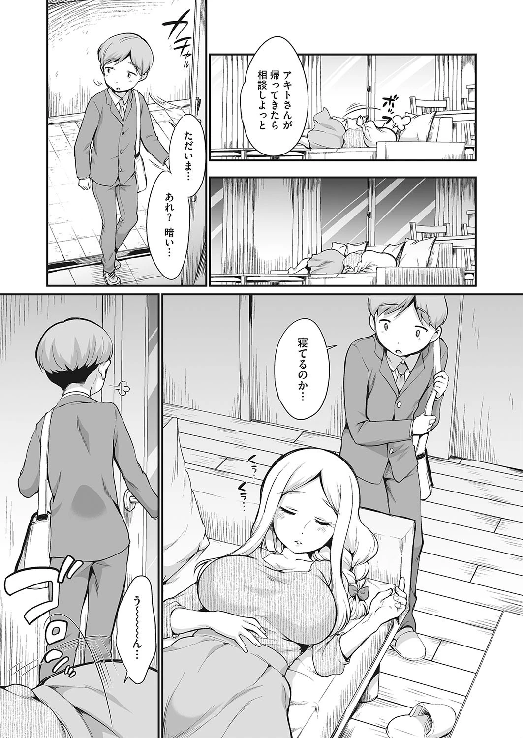 お母さんにしてページ4