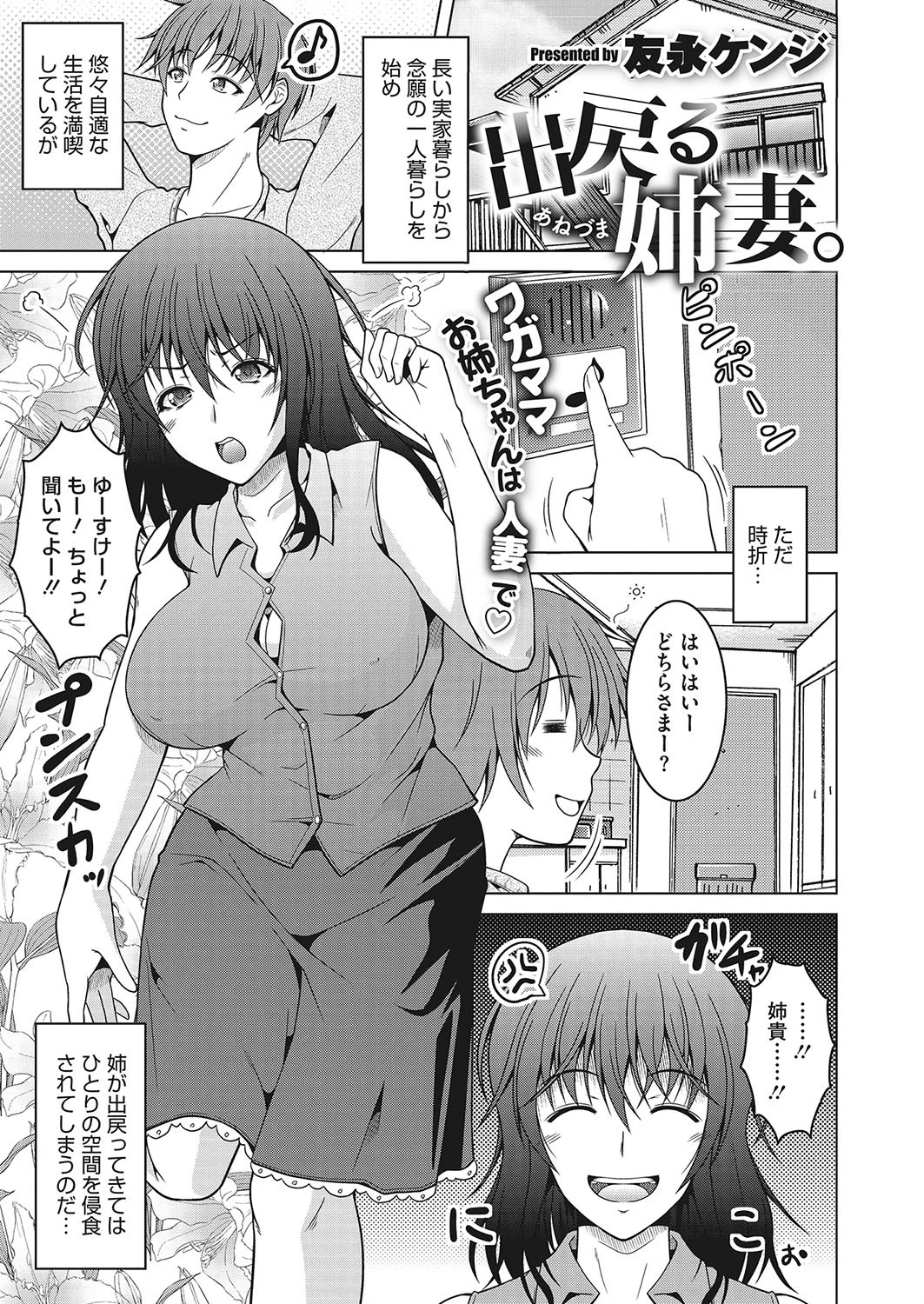 出戻る姉妻。