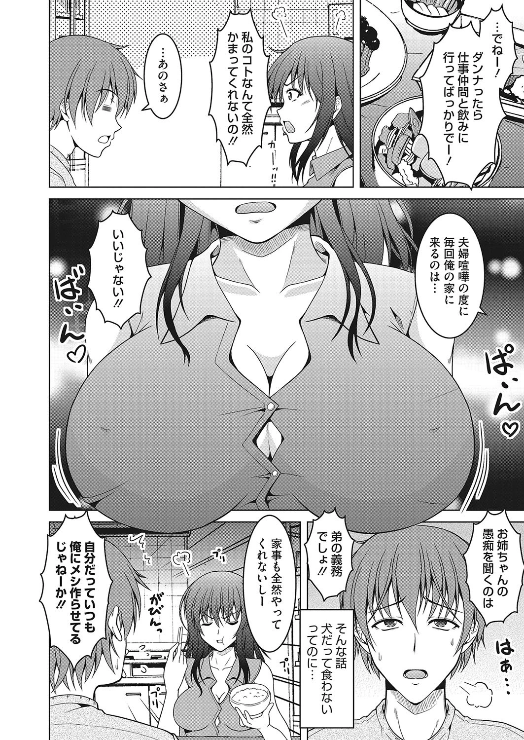 出戻る姉妻。ページ2