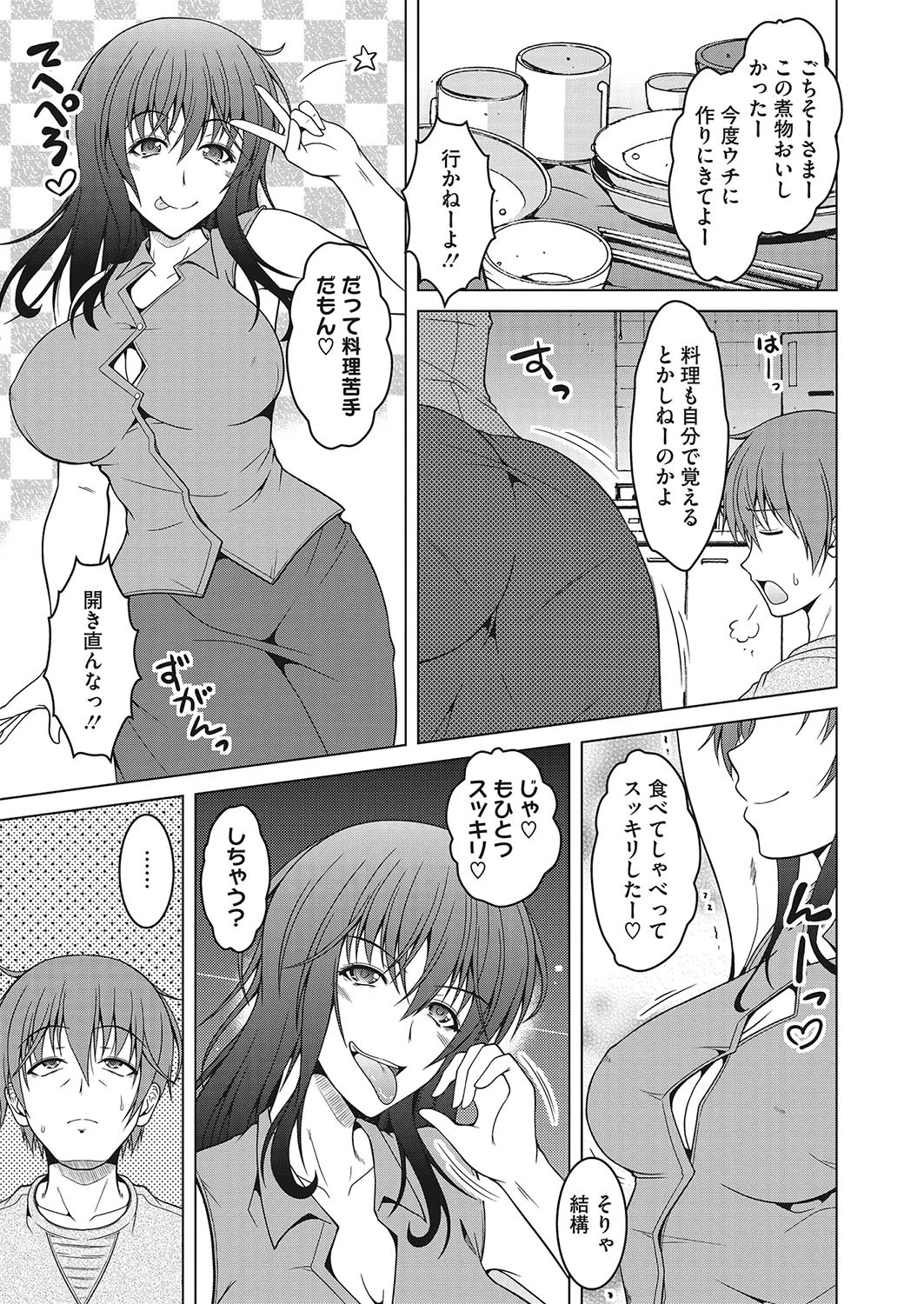 出戻る姉妻。ページ3