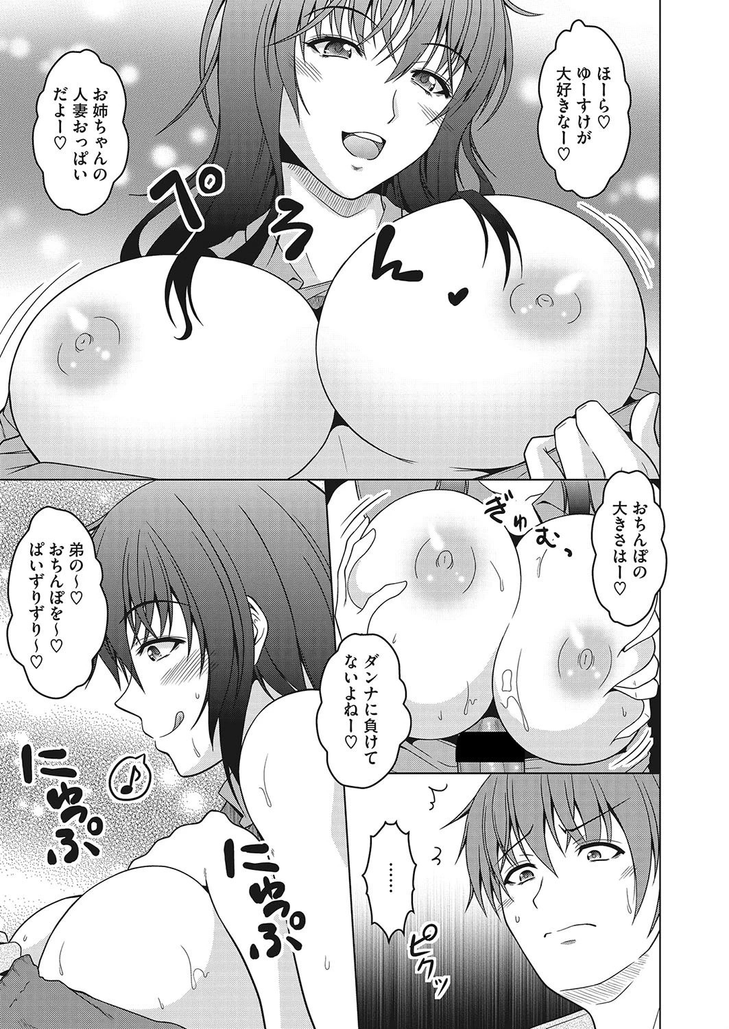 出戻る姉妻。ページ7