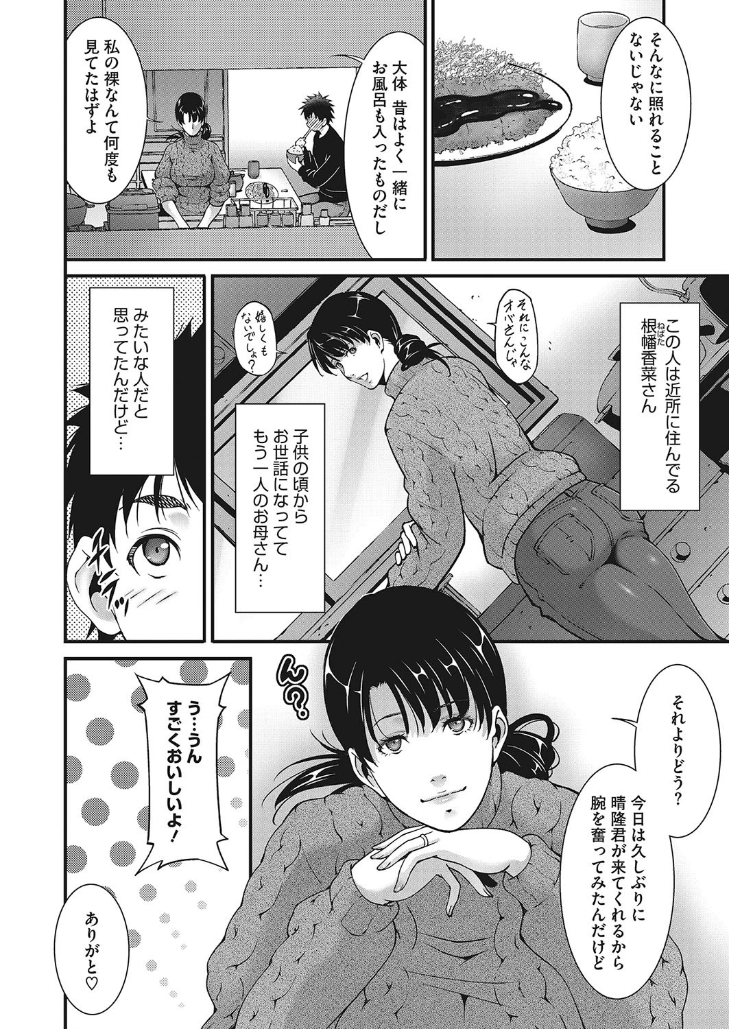 Aisekiページ2