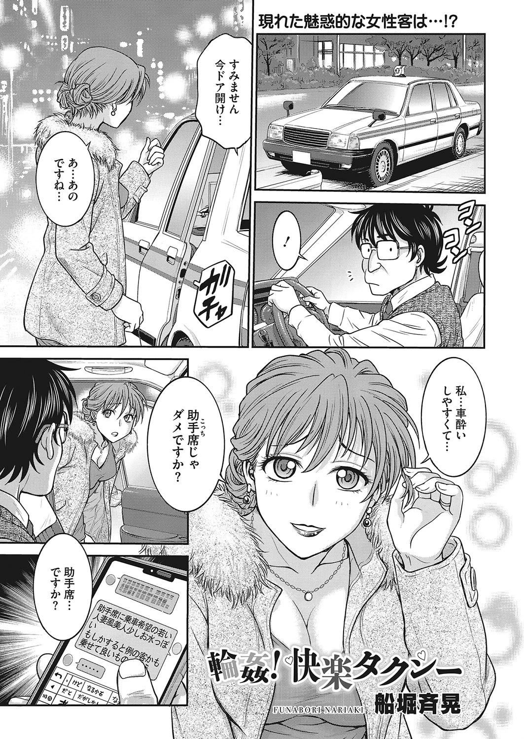 輪●!快楽タクシー