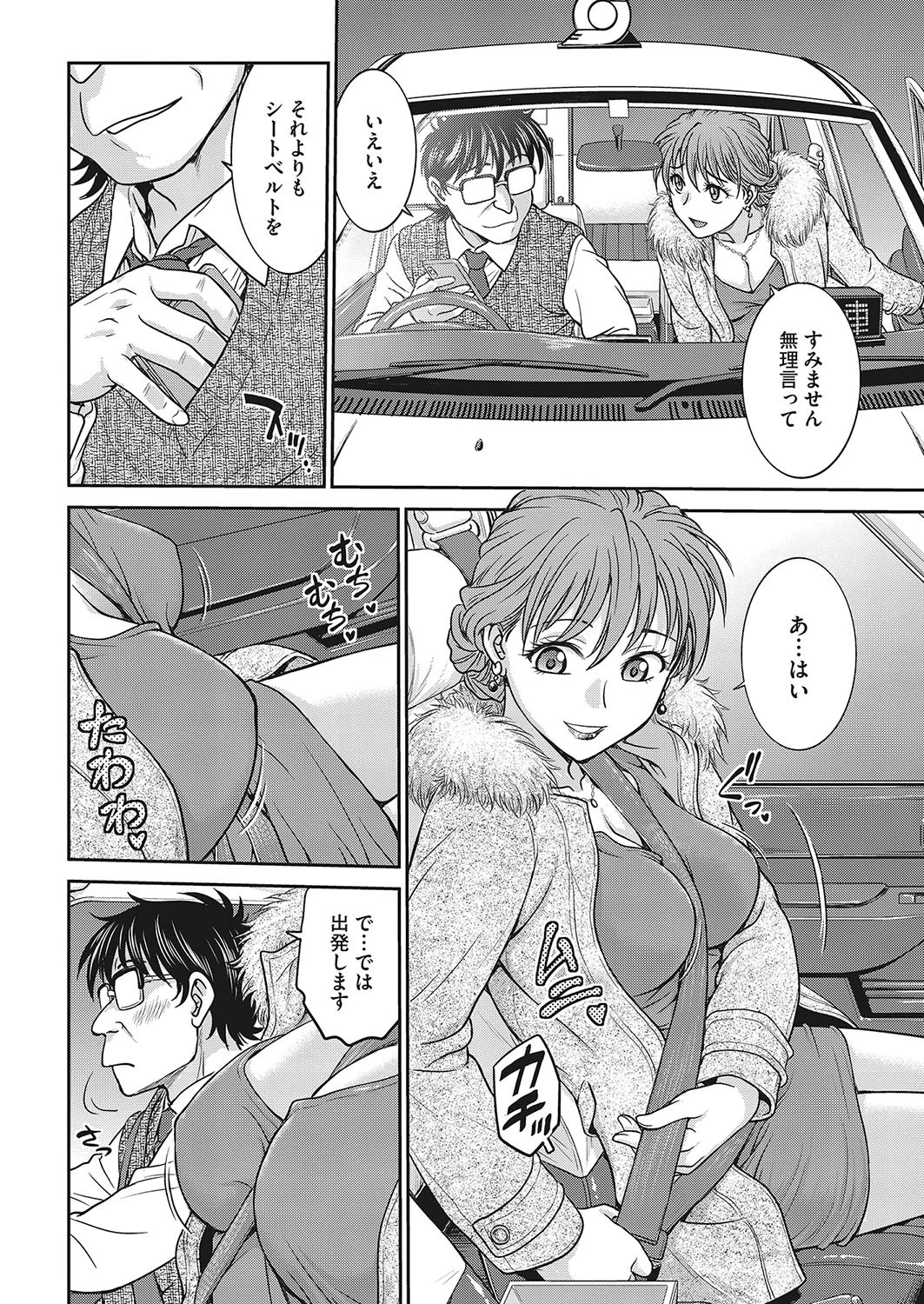輪●!快楽タクシーページ2