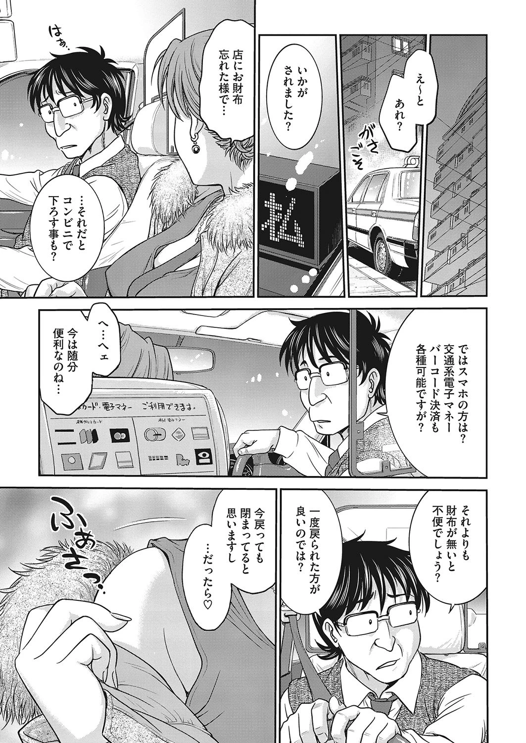 輪●!快楽タクシーページ3