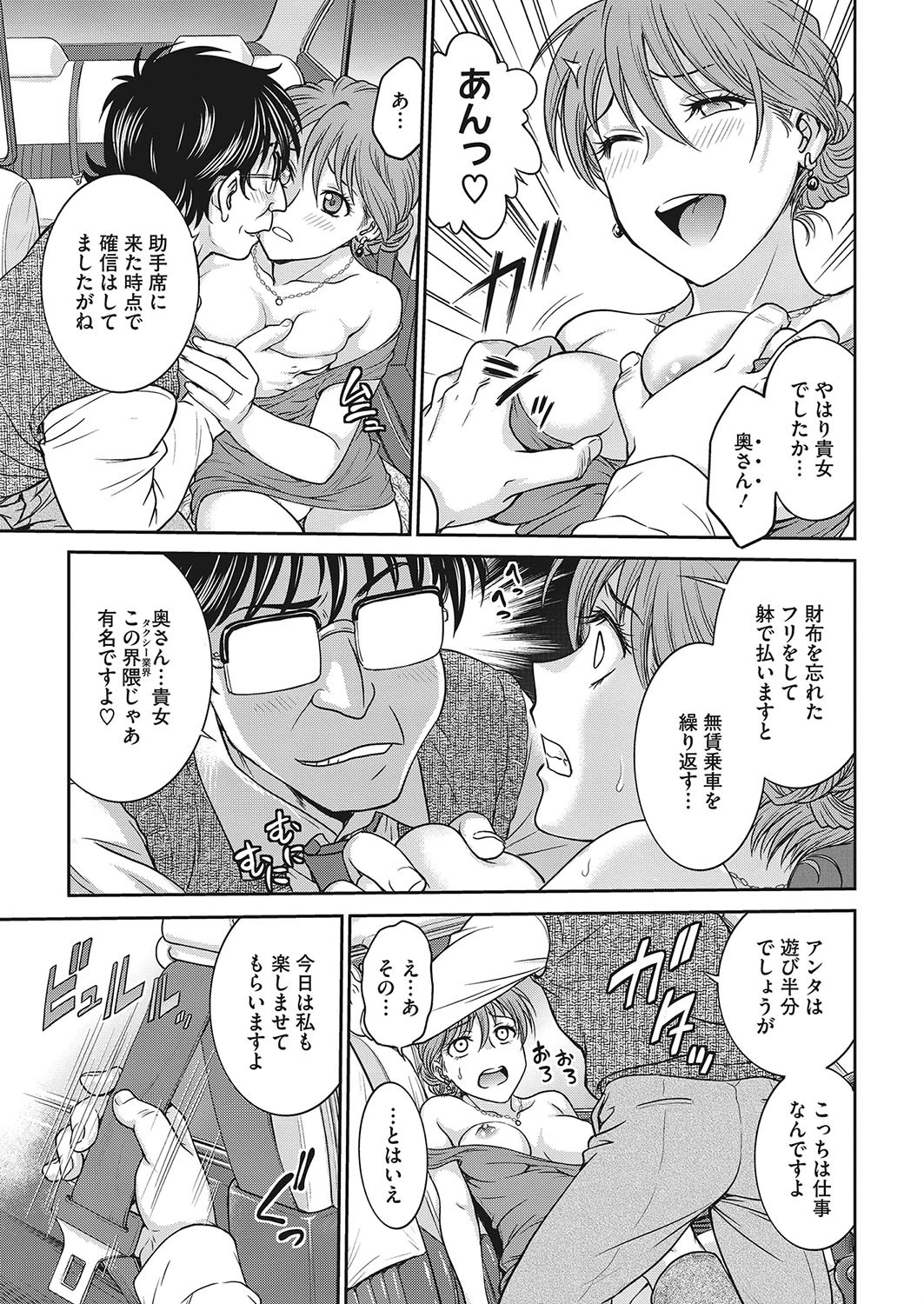 輪●!快楽タクシーページ5