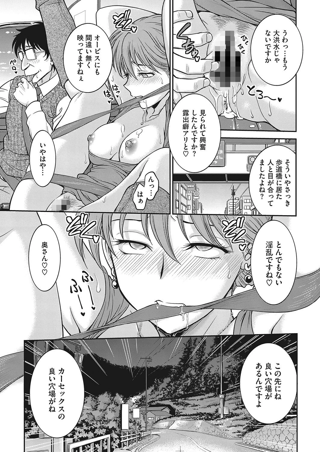 輪●!快楽タクシーページ7