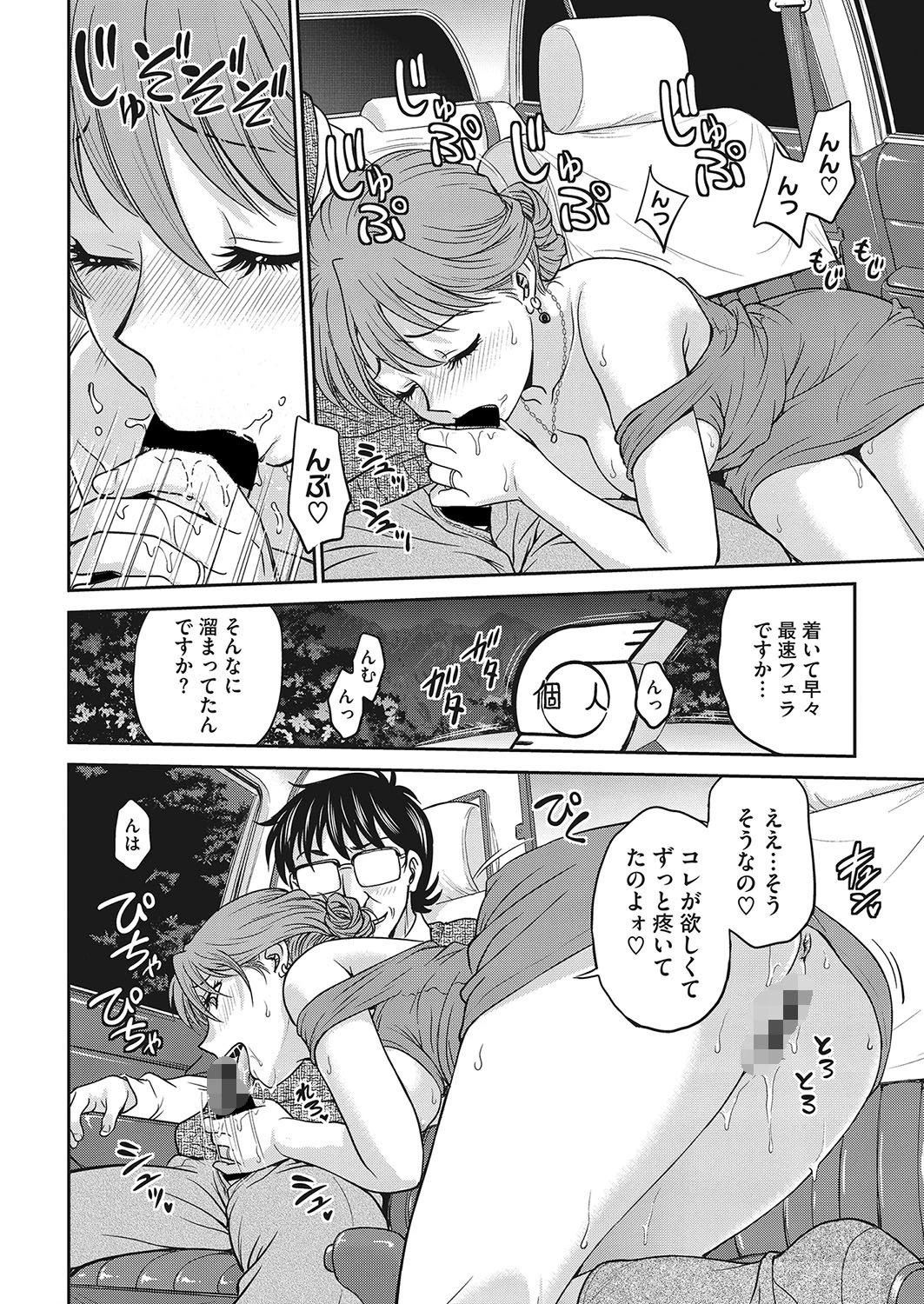 輪●!快楽タクシーページ8