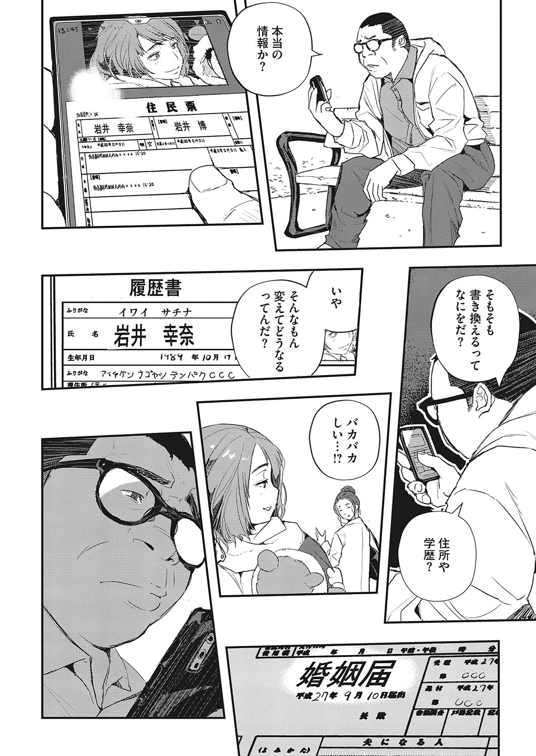 スリカエページ4