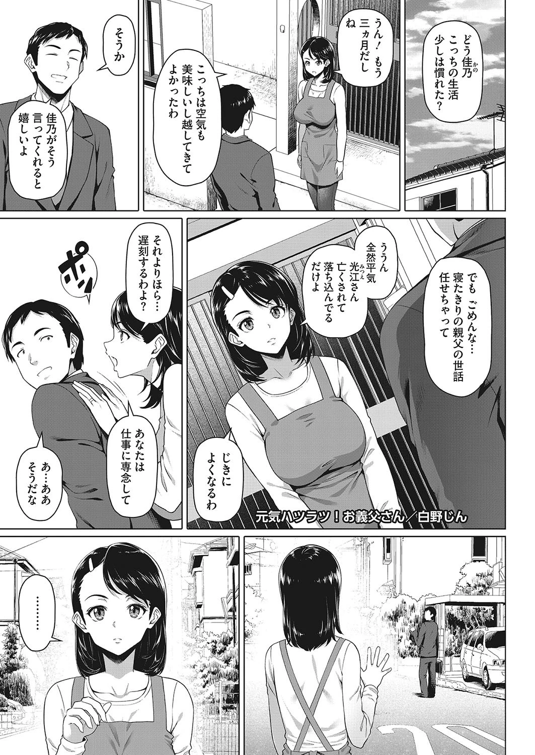 元気ハツラツ!お義父さん
