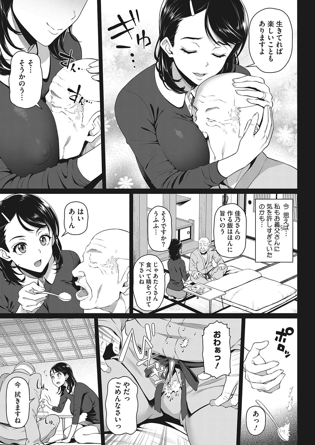 元気ハツラツ!お義父さんページ3