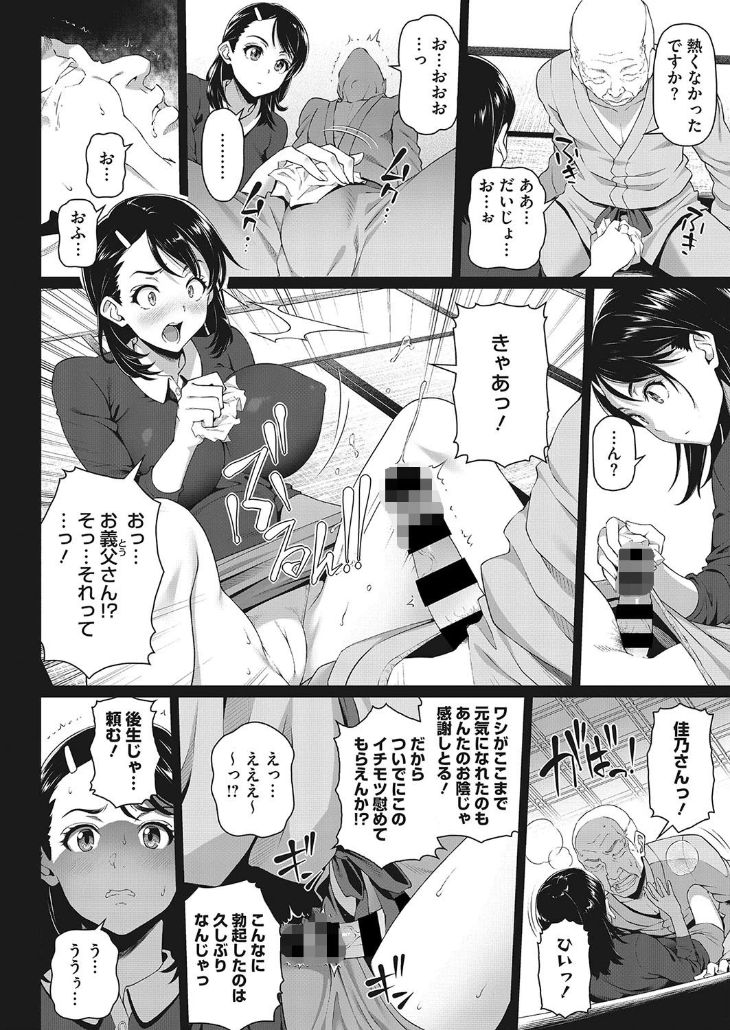 元気ハツラツ!お義父さんページ4