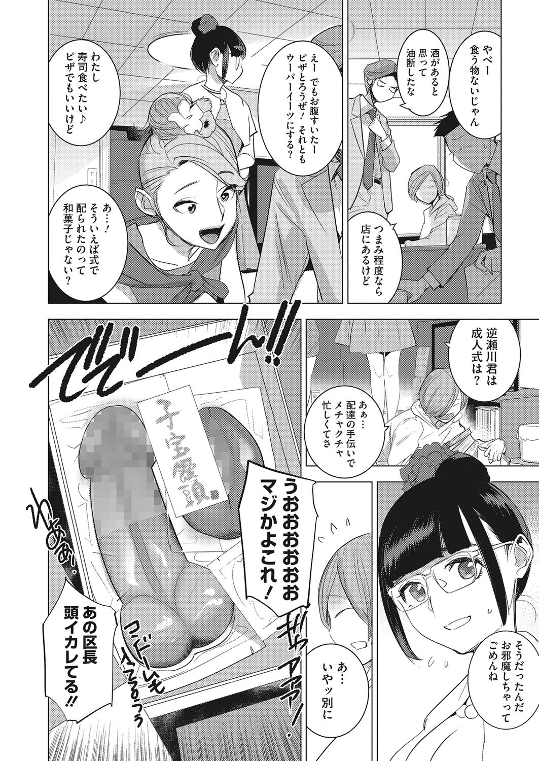 コミックホットミルク 2020年03月号ページ8