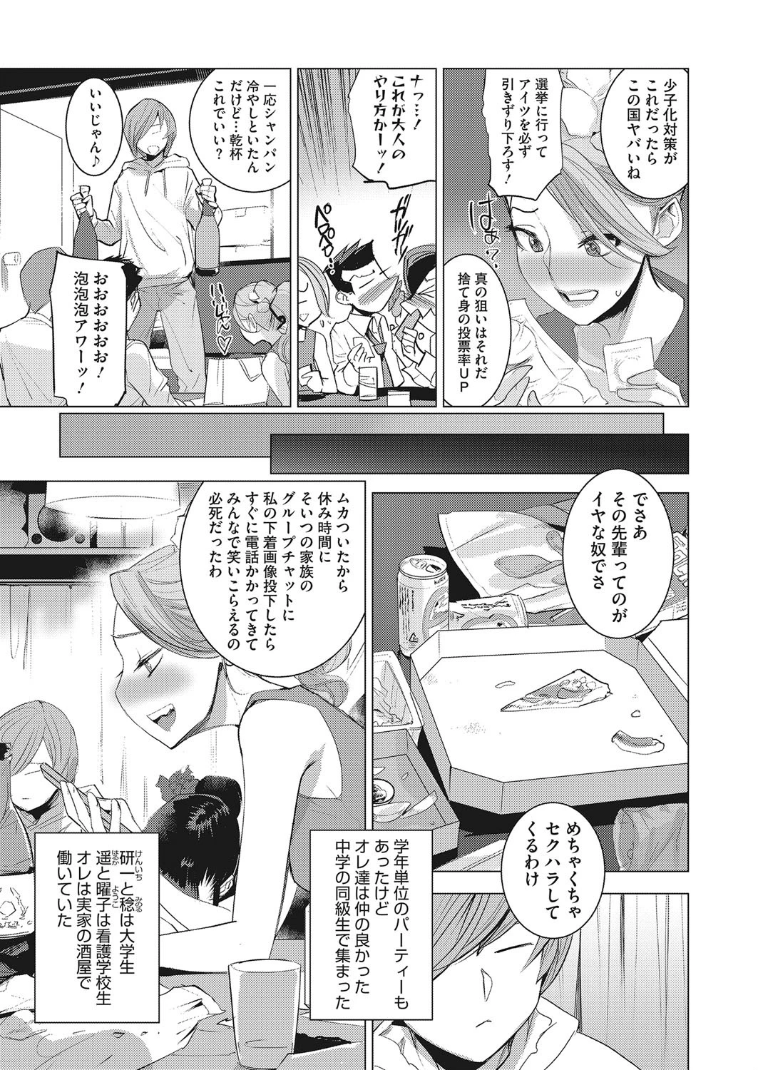 コミックホットミルク 2020年03月号ページ9
