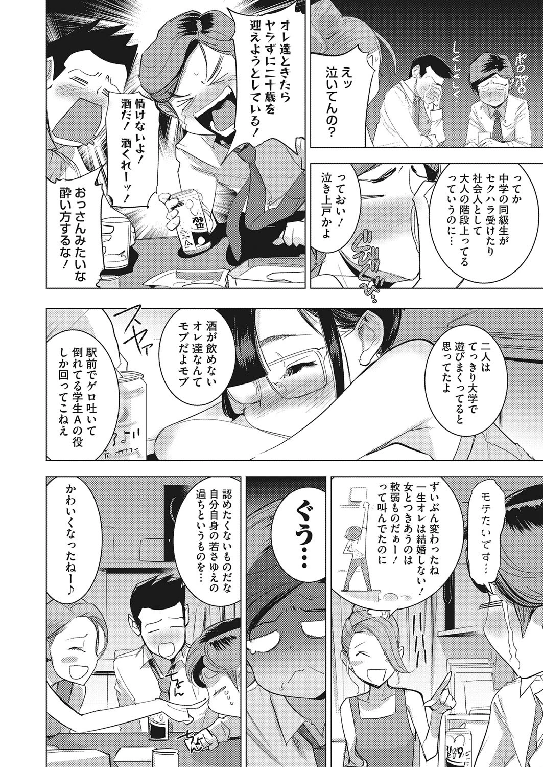 コミックホットミルク 2020年03月号ページ10