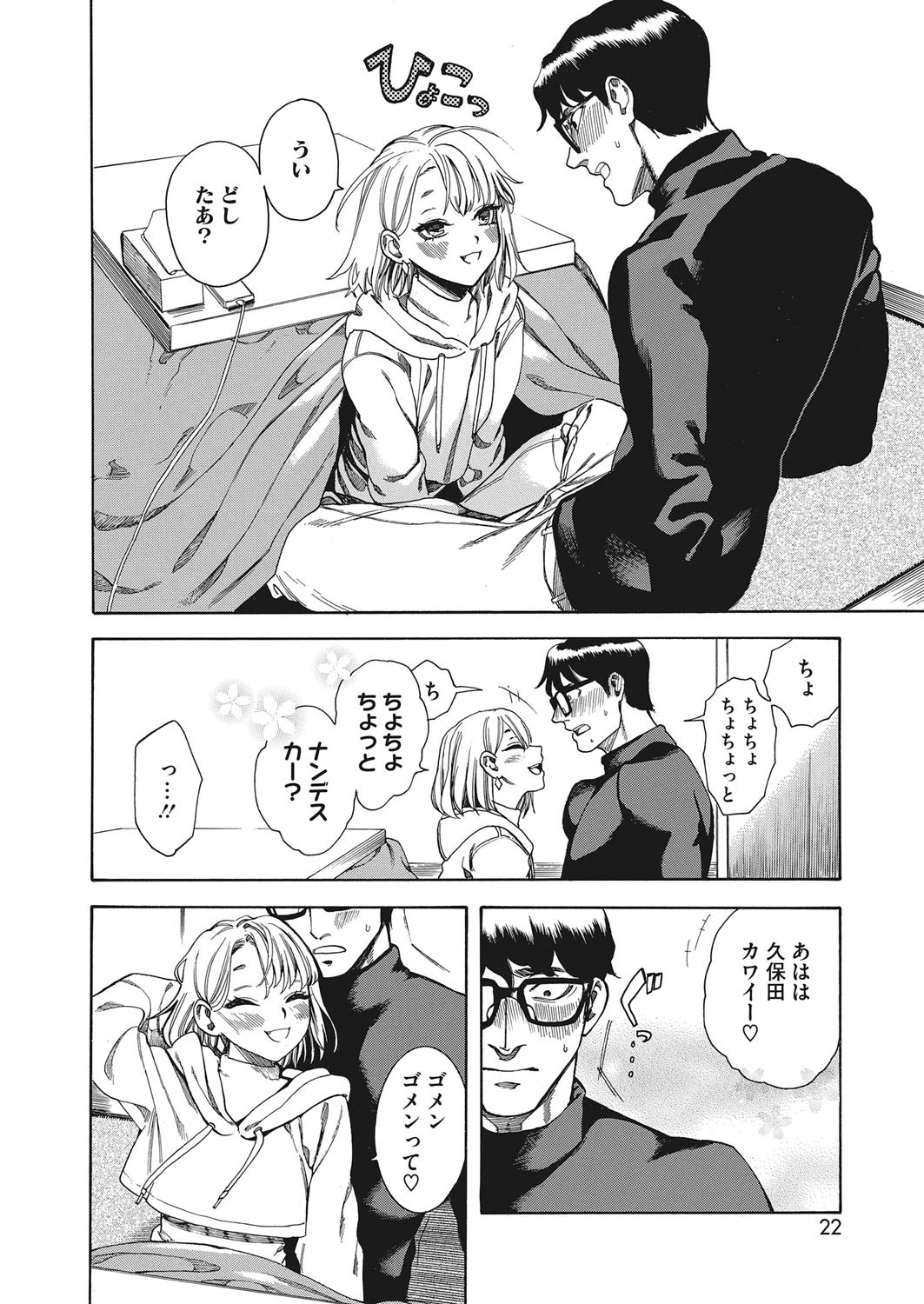 コミックホットミルク 2020年04月号ページ6