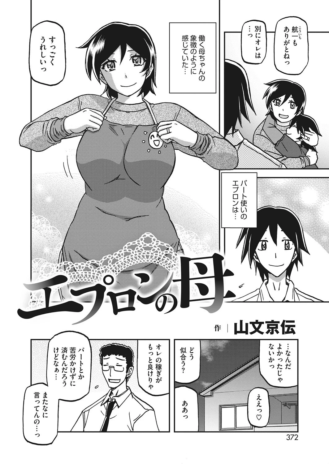 エプロンの母ページ2