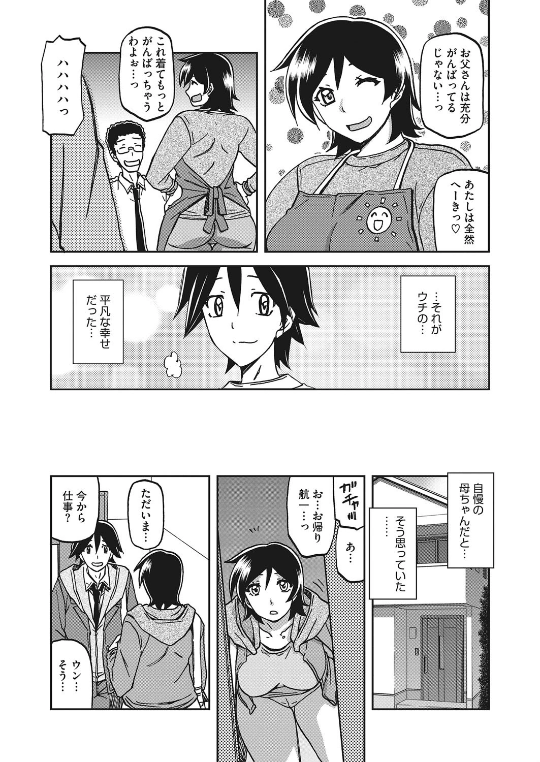 エプロンの母ページ3