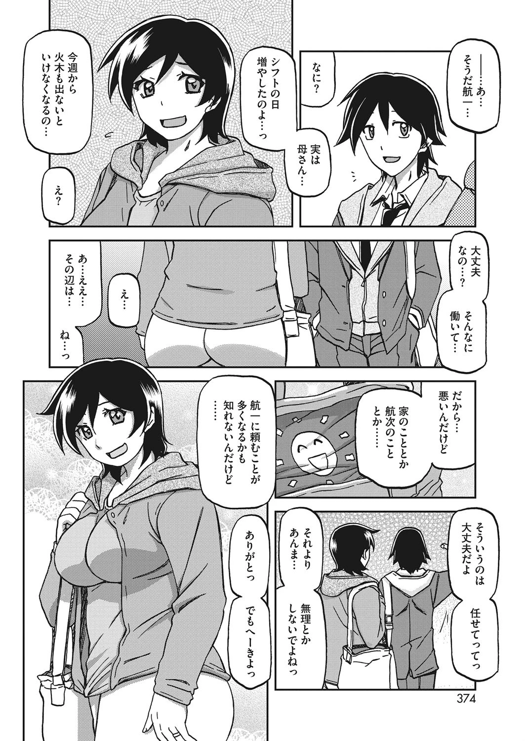 エプロンの母ページ4