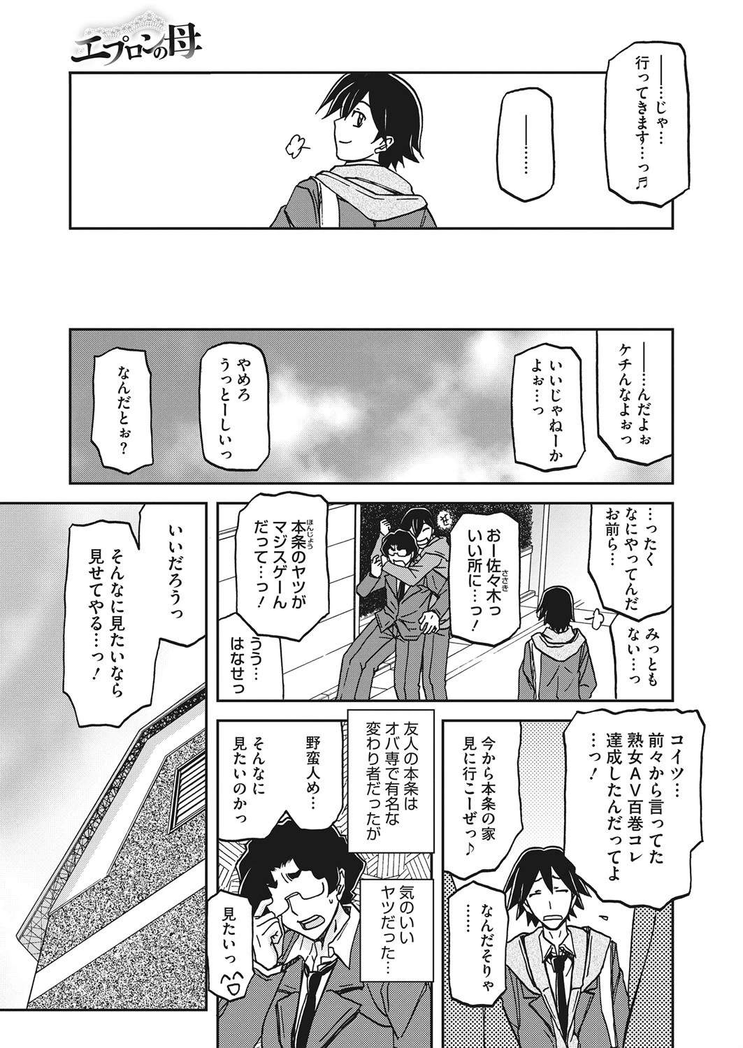 エプロンの母ページ5