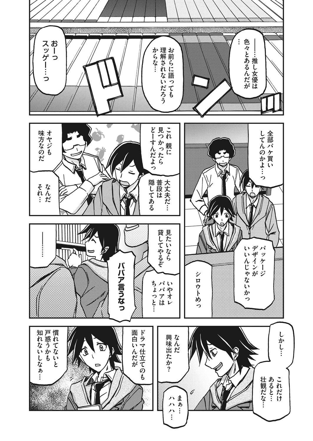 エプロンの母ページ6
