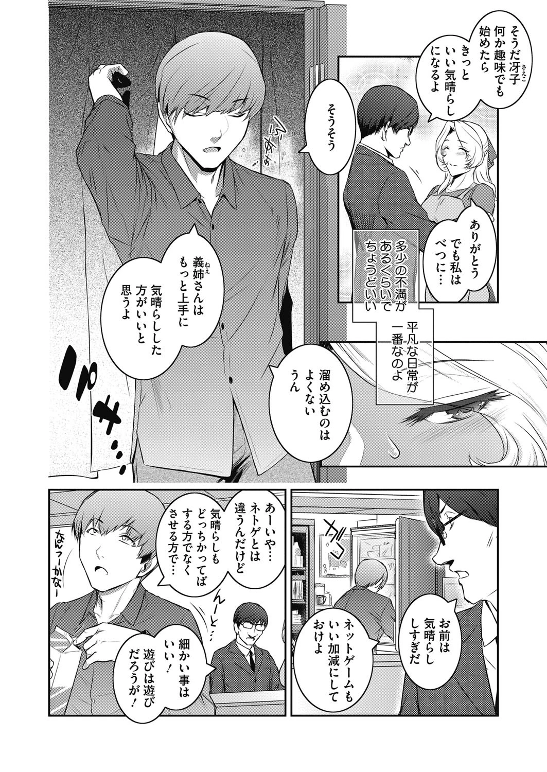 冴子 #1’ページ2