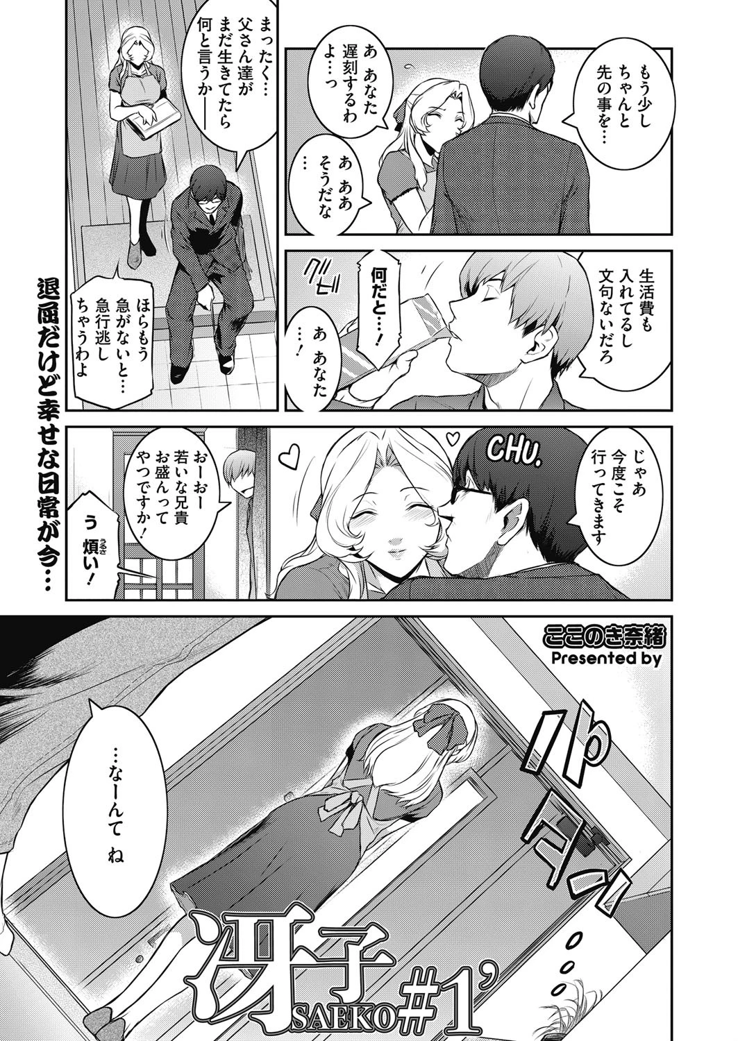 冴子 #1’ページ3