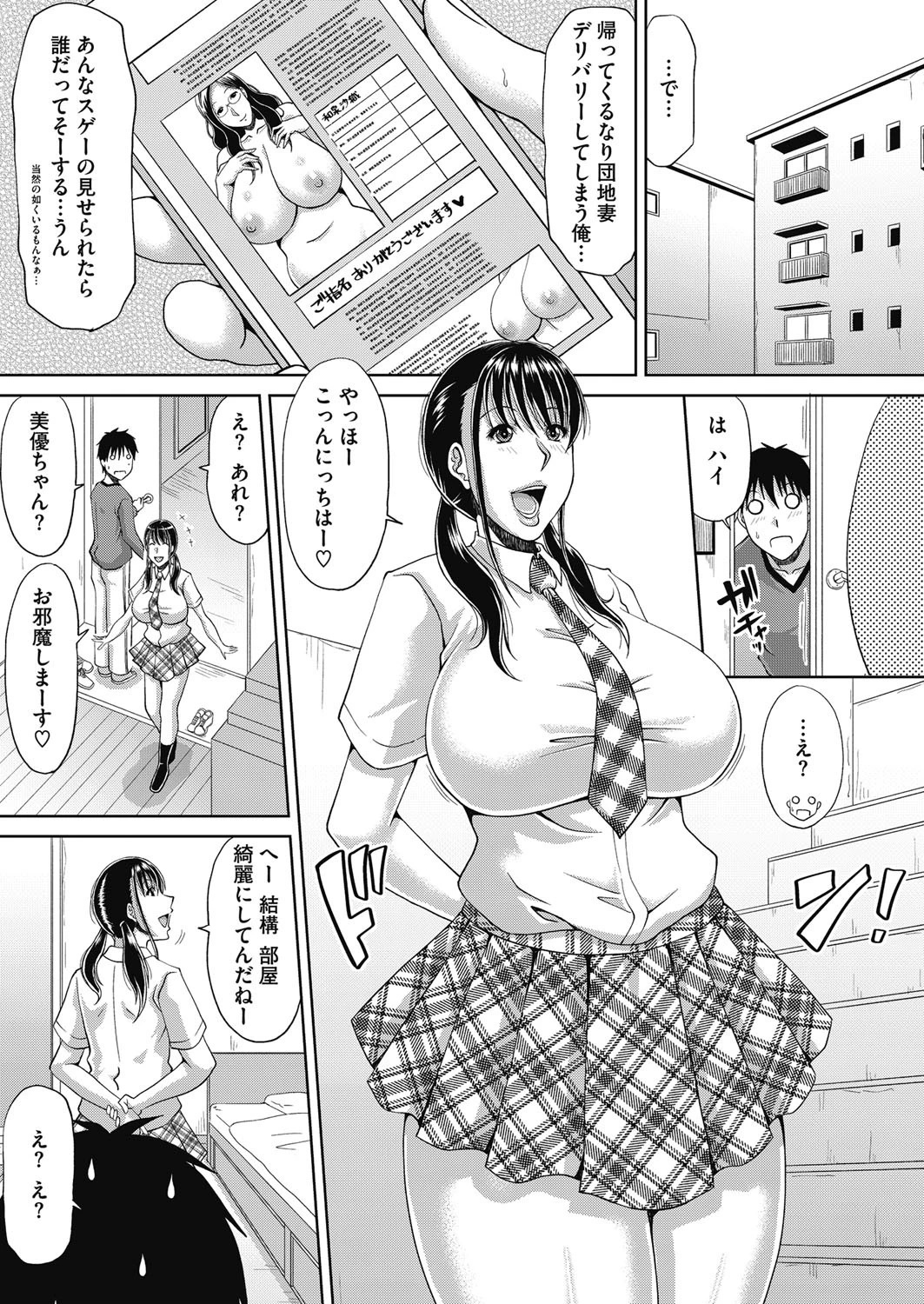 デリ妻〜団地妻の秘密〜 親子丼編ページ3